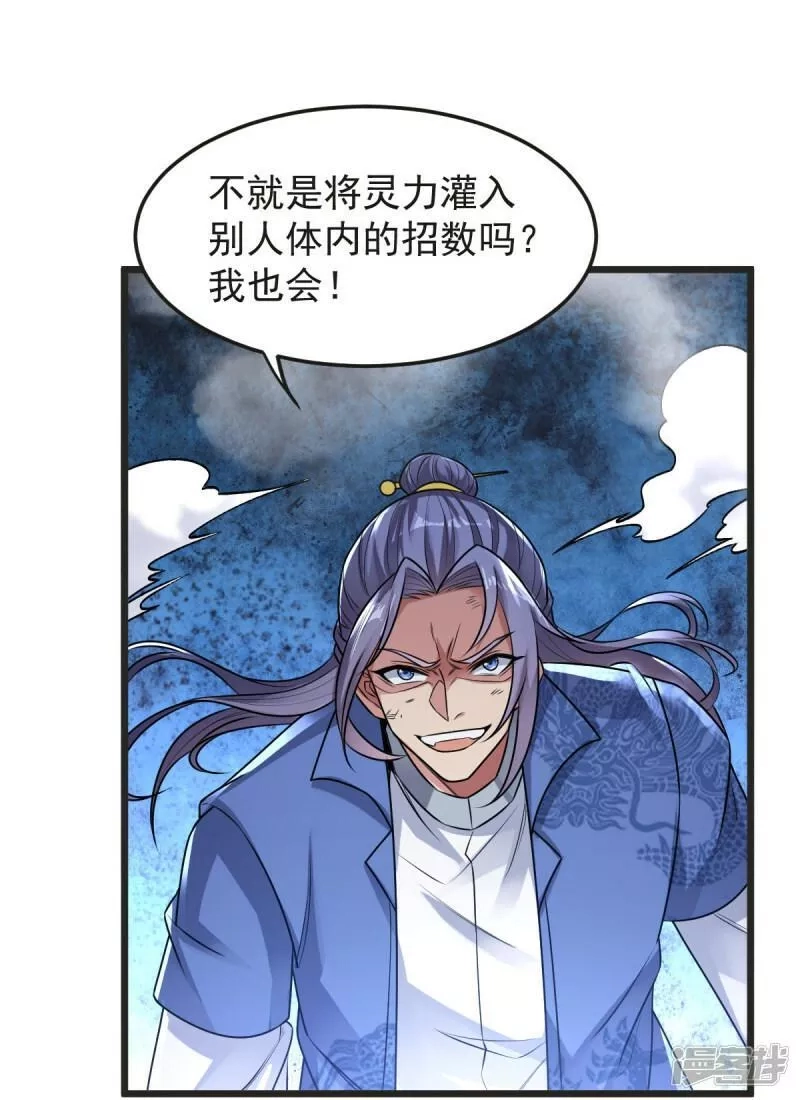 完美至尊,第63话 放开手脚打一场,第44张
